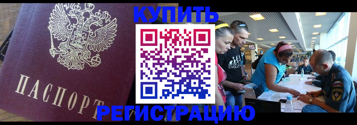 прописка для работы в Лесном