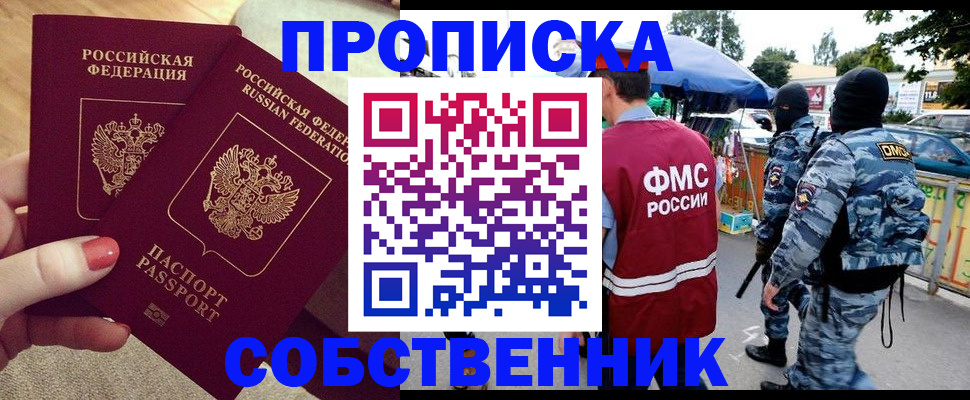 прописка 2025 в Лесном